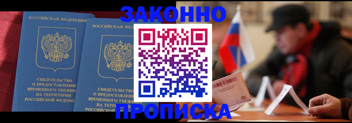 прописка для работы в Кувшиново