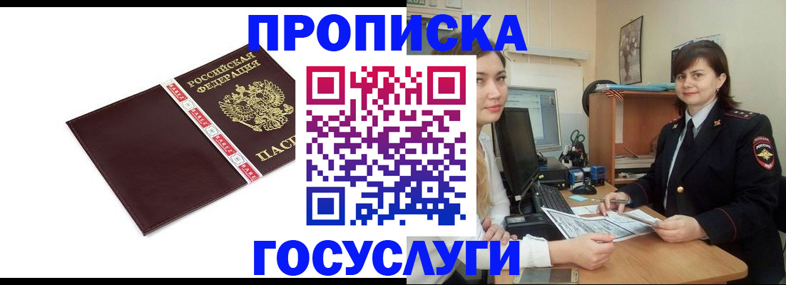временная регистрация для всех в Кувшиново